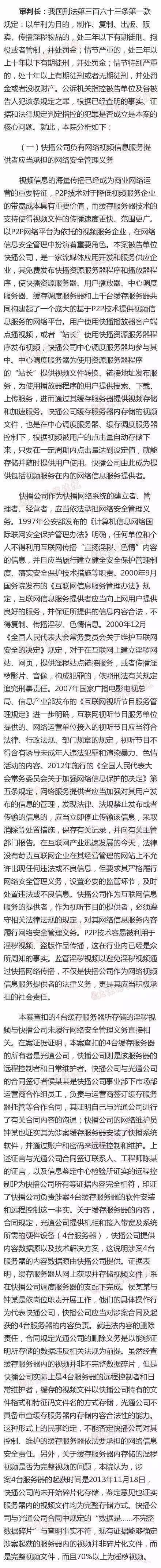 判處王欣有期徒刑3年6個月，罰金100萬！快播的春天走了..