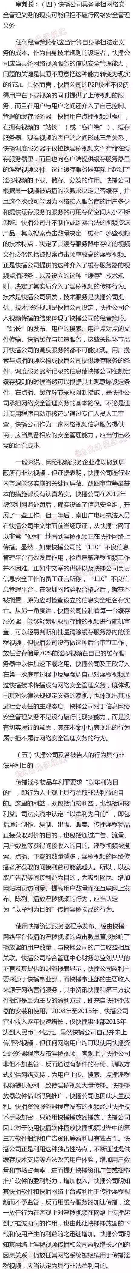 判處王欣有期徒刑3年6個月，罰金100萬！快播的春天走了..