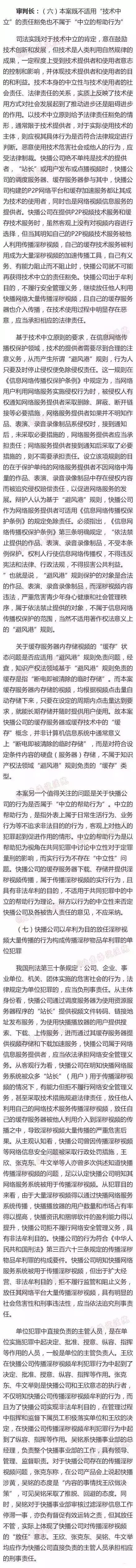 判處王欣有期徒刑3年6個月，罰金100萬！快播的春天走了..