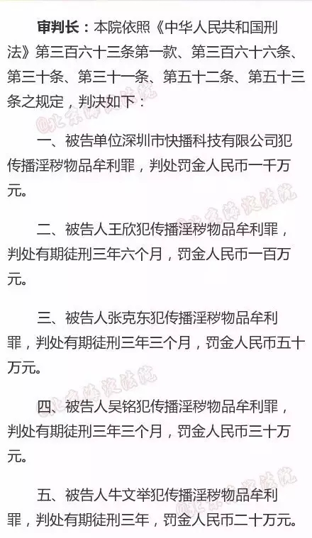 判處王欣有期徒刑3年6個月，罰金100萬！快播的春天走了..