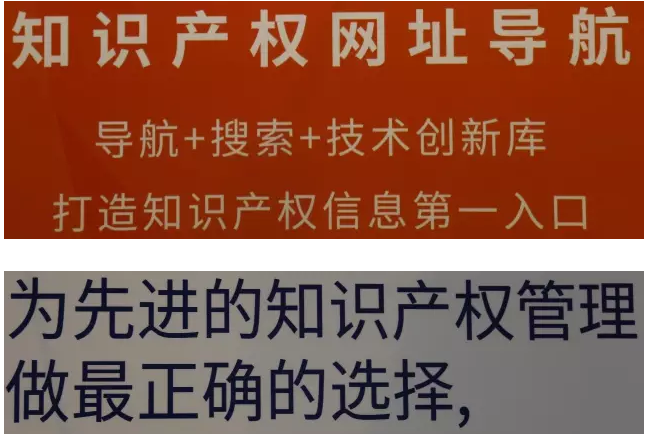 爆料：中國(guó)專利信息年會(huì)上的廣告語大比拼