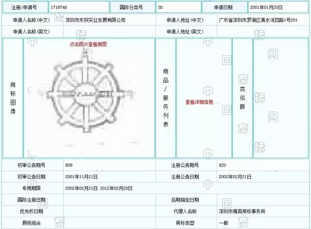 以金泰輪商標(biāo)爭議案為例，分析在先權(quán)利的時(shí)間節(jié)點(diǎn)