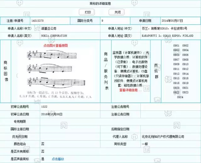 首例真正的聲音商標(biāo)（純音樂性質(zhì)聲音）已初審公告