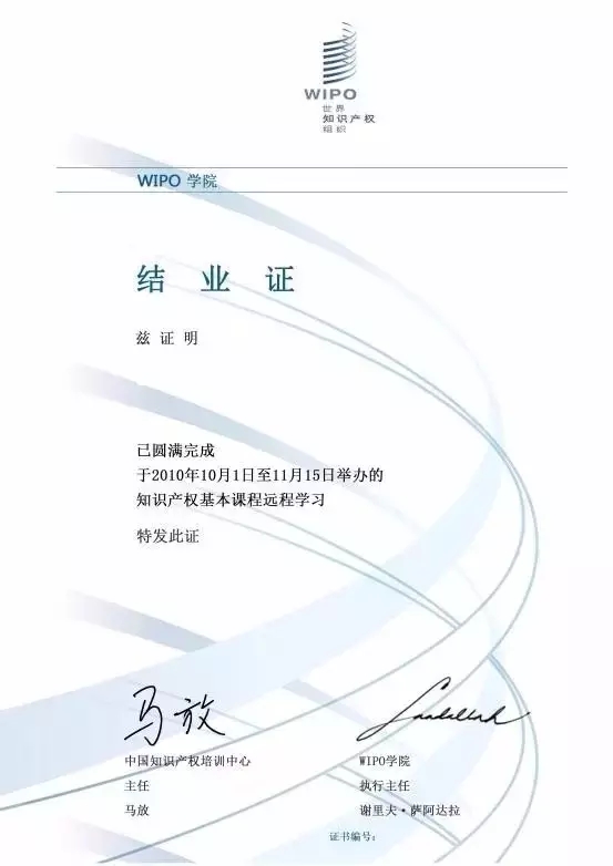 WIPO與中國首次聯(lián)合頒發(fā)遠(yuǎn)程教育證書！100元即可報(bào)名WIPO學(xué)院DL中文課