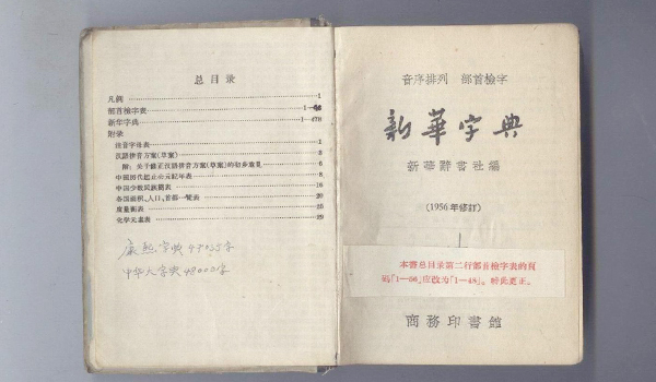 新華字典：通用名稱還是未注冊(cè)馳名商標(biāo)？