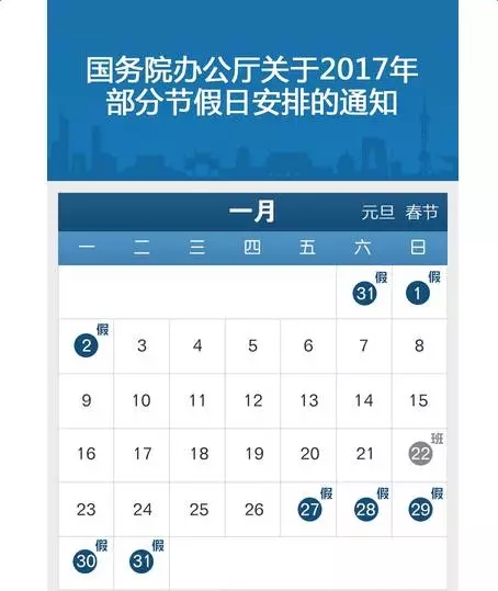 2017年春節(jié)放假時間已公布，你準備好春節(jié)回家要帶的東西了么？