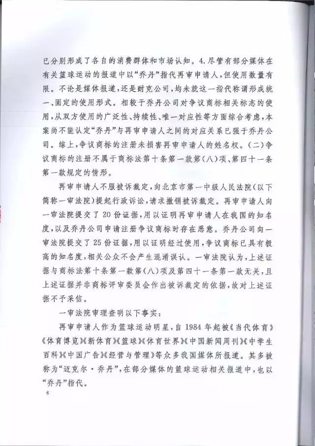 【判決書來了！】邁克爾·喬丹商標案