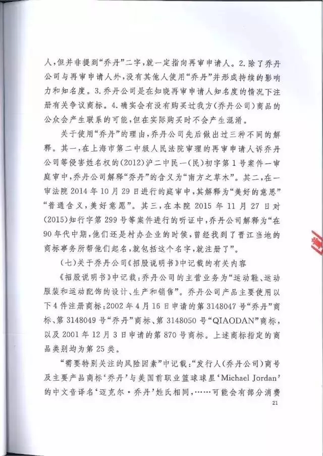 【判決書來了！】邁克爾·喬丹商標案