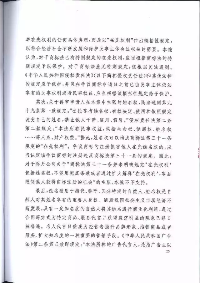 【判決書來了！】邁克爾·喬丹商標案