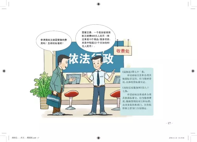 商標局：將免費贈閱卡通版《商標注冊申請指南》