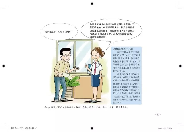 商標局：將免費贈閱卡通版《商標注冊申請指南》