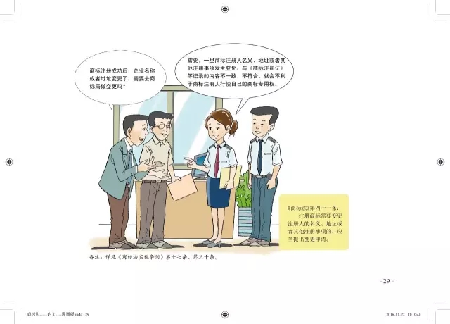 商標局：將免費贈閱卡通版《商標注冊申請指南》