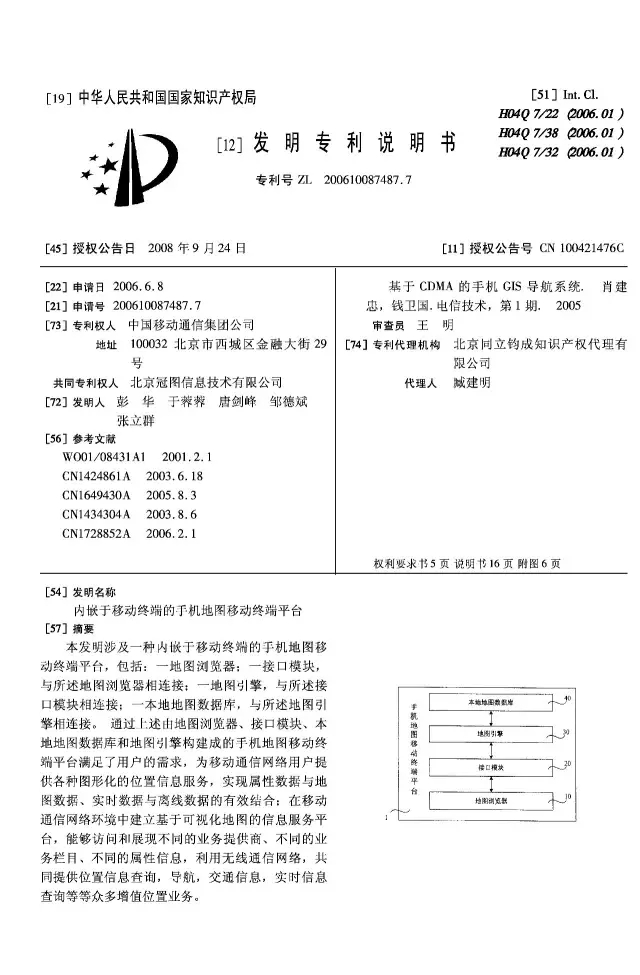 高德、百度、搜狗地圖三大佬 齊涉專利糾紛