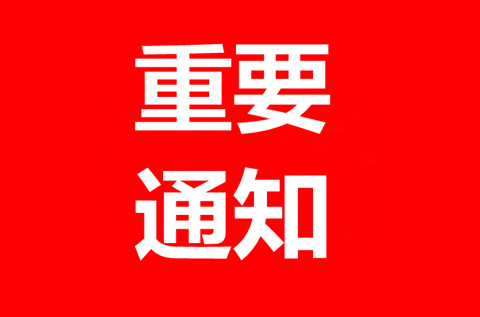 商標(biāo)局：關(guān)于改進(jìn)商標(biāo)注冊證發(fā)文方式和內(nèi)容版式等事宜的公告