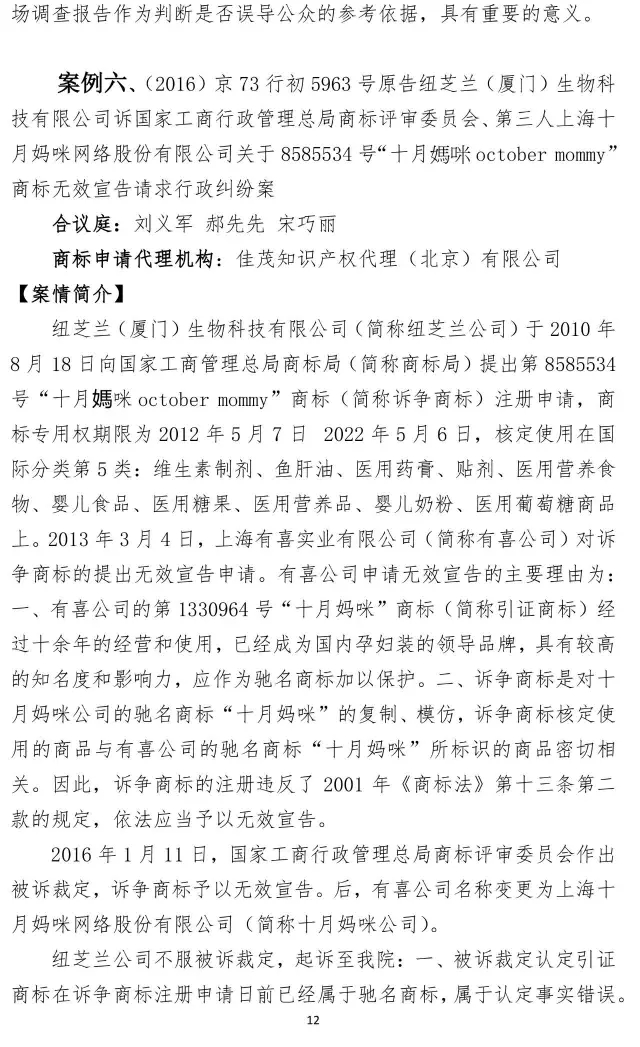 北知院發(fā)布18件規(guī)制商標(biāo)惡意注冊(cè)典型案例(更正版）