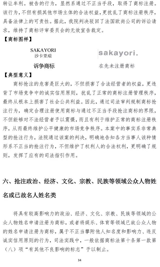 北知院發(fā)布18件規(guī)制商標(biāo)惡意注冊(cè)典型案例(更正版）