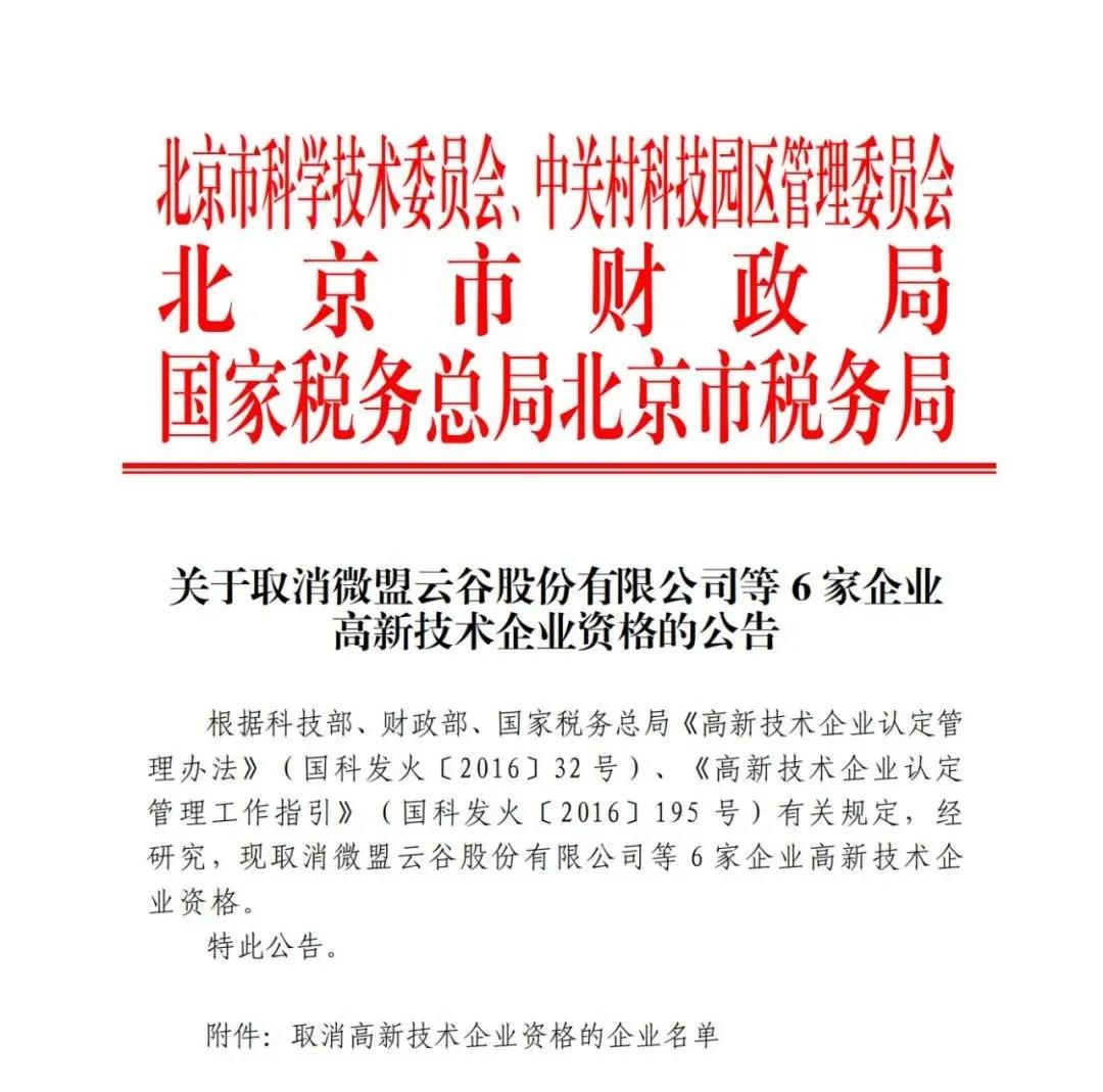 115家公司被取消企業(yè)高新技術(shù)資格，追繳5家公司已享受的稅收優(yōu)惠！