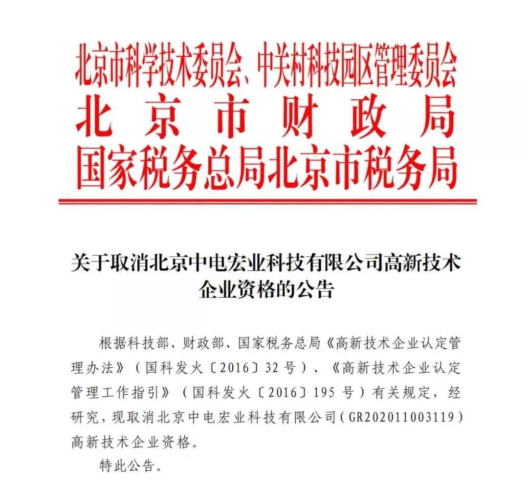 115家公司被取消企業(yè)高新技術(shù)資格，追繳5家公司已享受的稅收優(yōu)惠！