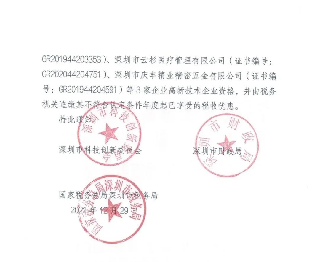 115家公司被取消企業(yè)高新技術(shù)資格，追繳5家公司已享受的稅收優(yōu)惠！