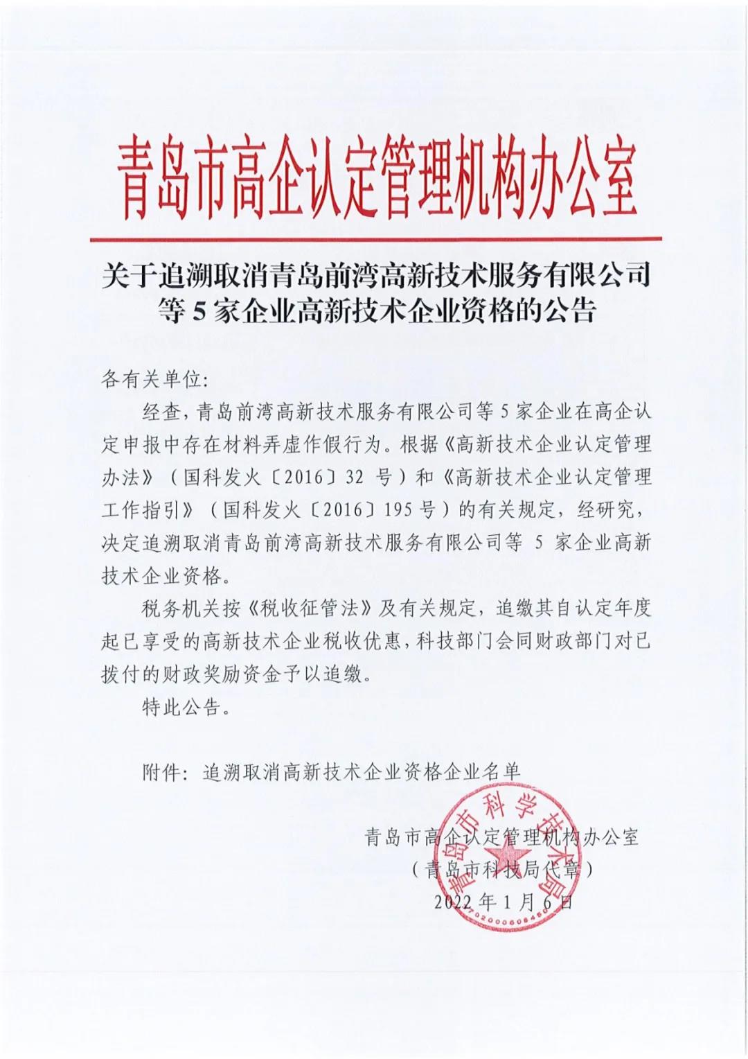 115家公司被取消企業(yè)高新技術(shù)資格，追繳5家公司已享受的稅收優(yōu)惠！