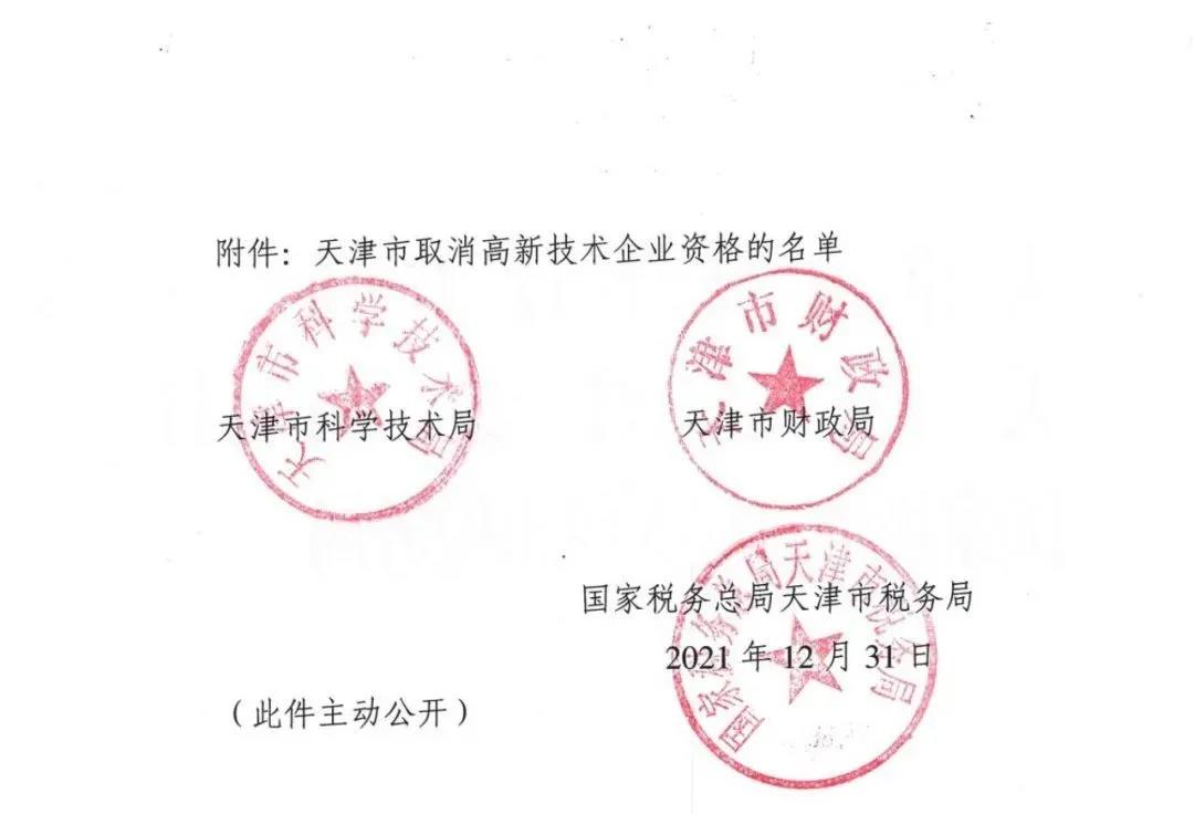 115家公司被取消企業(yè)高新技術(shù)資格，追繳5家公司已享受的稅收優(yōu)惠！