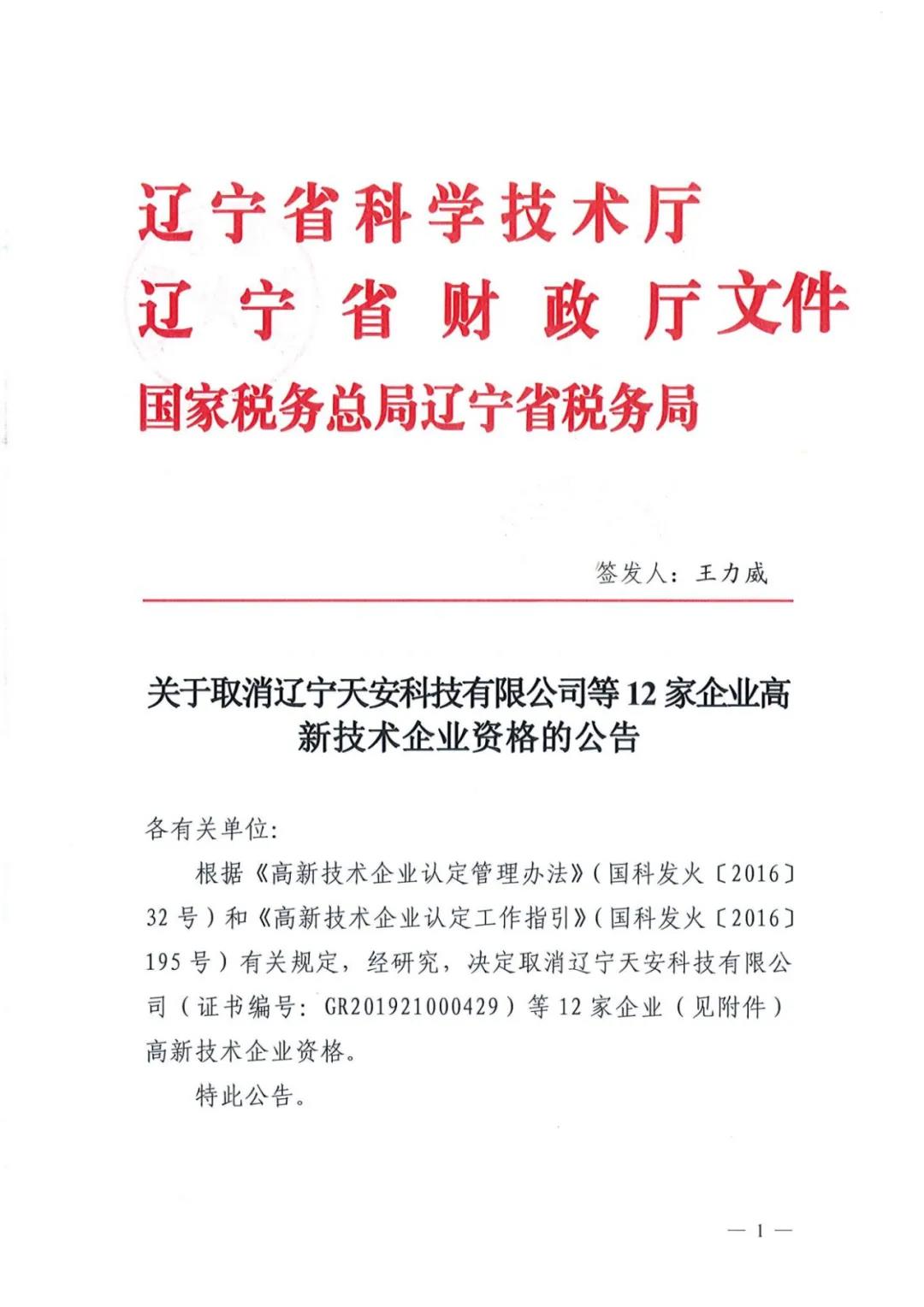 115家公司被取消企業(yè)高新技術(shù)資格，追繳5家公司已享受的稅收優(yōu)惠！