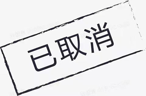 115家公司被取消企業(yè)高新技術(shù)資格，追繳5家公司已享受的稅收優(yōu)惠！