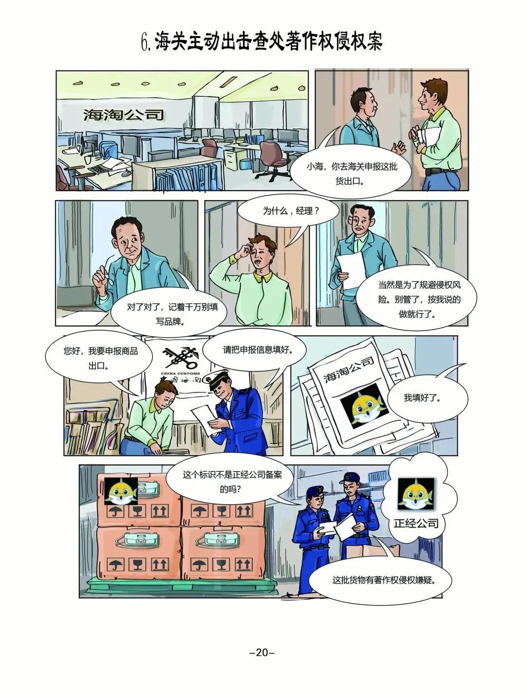 IPR Daily系列文章推薦 │《知識產權普法漫畫冊》圖書