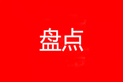 知識(shí)產(chǎn)權(quán)服務(wù)業(yè)2021年度大事件盤點(diǎn) | 強(qiáng)化監(jiān)管篇