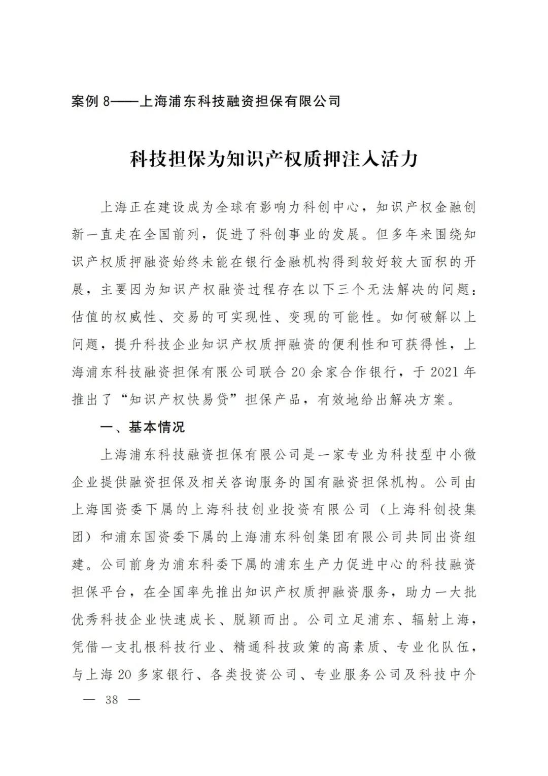 《2021年上海知識(shí)產(chǎn)權(quán)質(zhì)押融資工作十大典型案例》發(fā)布！