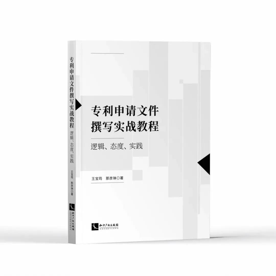 ?14天讀書會 | 關(guān)于專利撰寫，18歲以上的代理人必須要讀的一本書