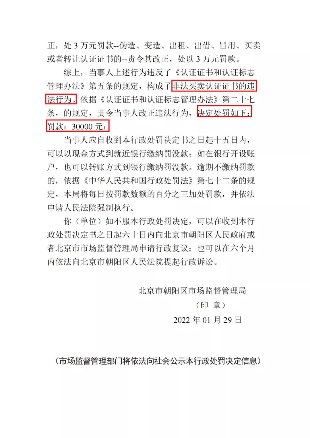 被罰3萬！一知識產(chǎn)權(quán)代理機構(gòu)因非法買賣認證證書