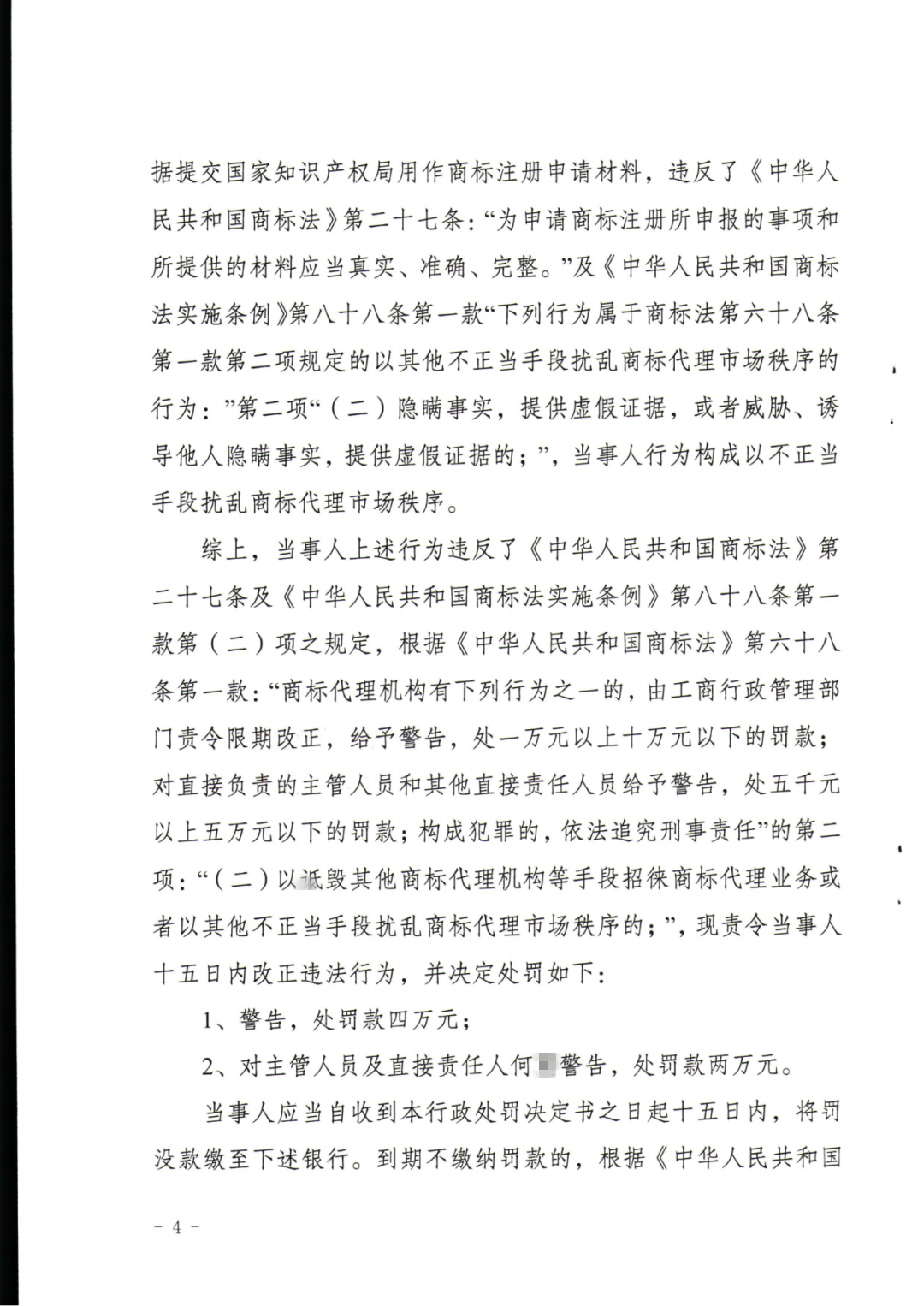 一商標代理機構在地理標志申請過程中史料造假導致商標申請被駁回，共計被罰6萬！