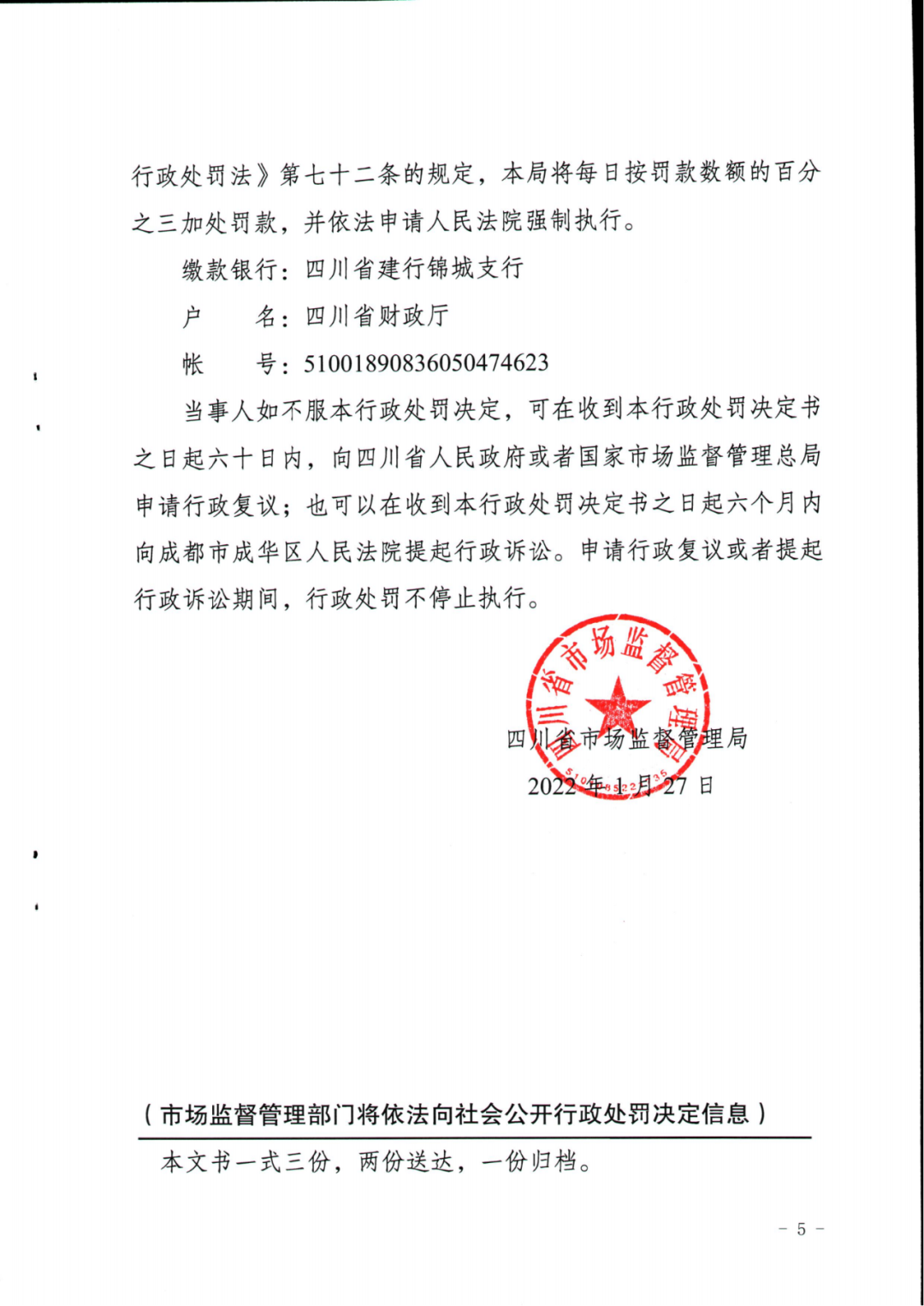 一商標代理機構在地理標志申請過程中史料造假導致商標申請被駁回，共計被罰6萬！