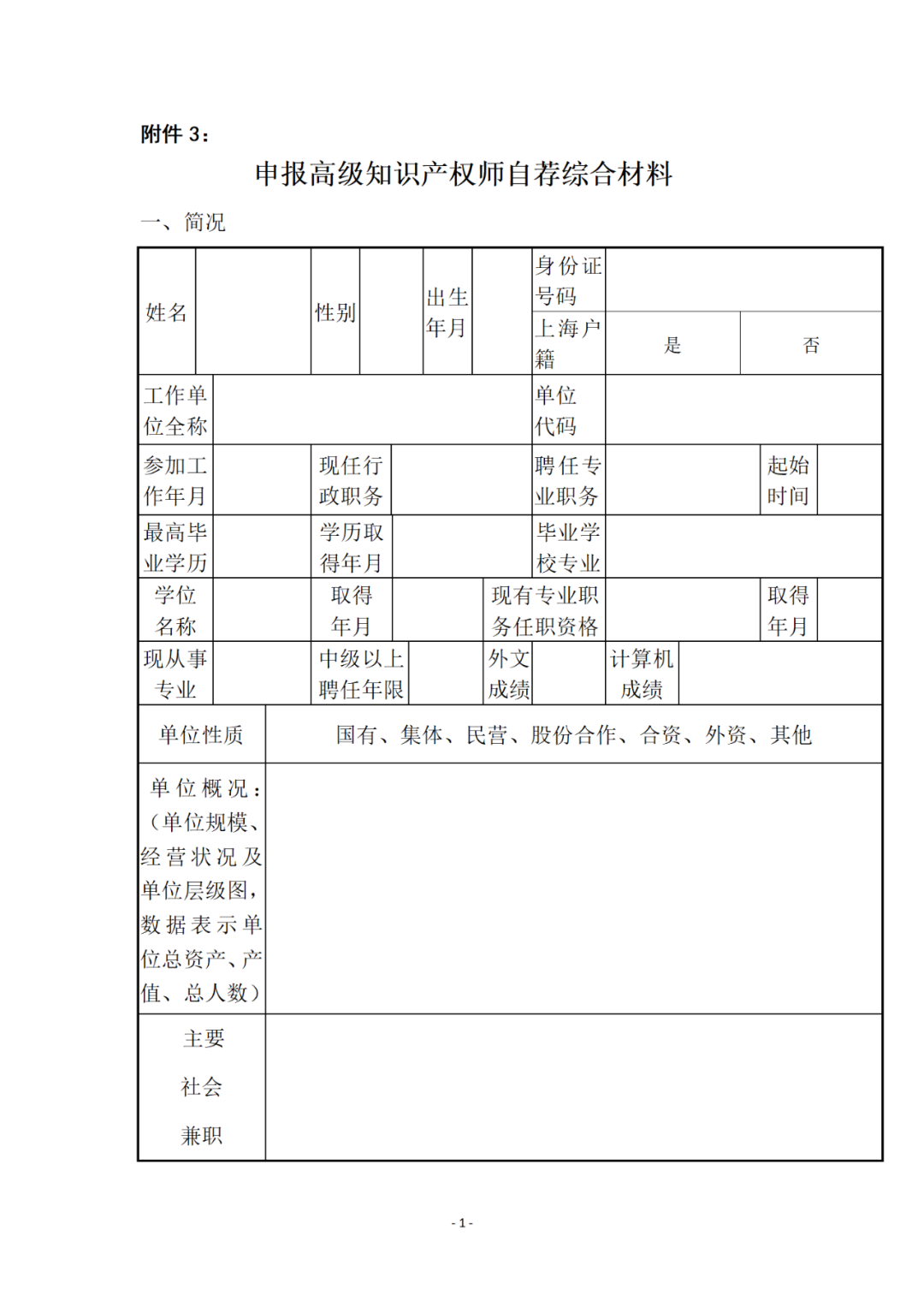 通過國(guó)家司法考試和國(guó)家專利代理師資格考試可破格申報(bào)知識(shí)產(chǎn)權(quán)高級(jí)職稱！