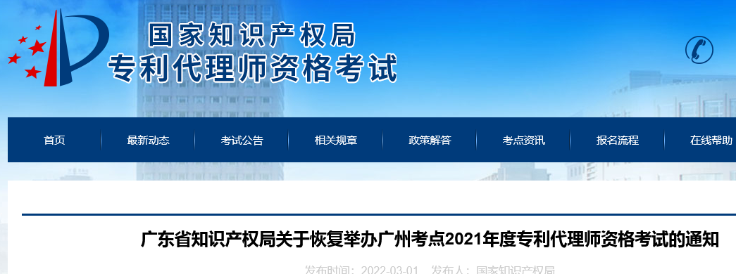 這五地考點將于3月26日至27日恢復舉辦2021年度專利代理