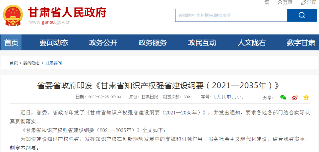 《甘肅省知識產(chǎn)權(quán)強(qiáng)省建設(shè)綱要（2021—2035年）》全文發(fā)布！