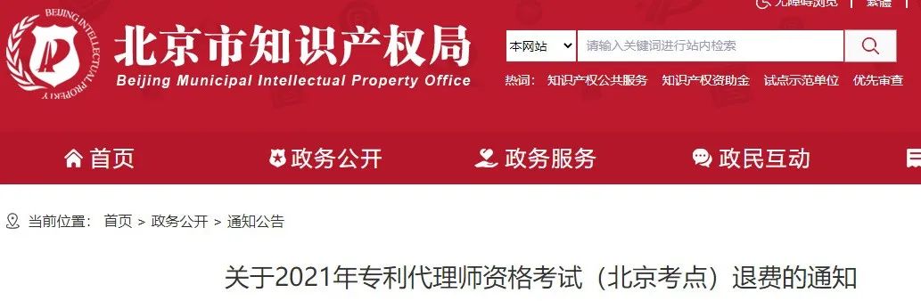 北京、福州、廣州、杭州等地相繼發(fā)布2021年專利代理師考試“最新”通知！