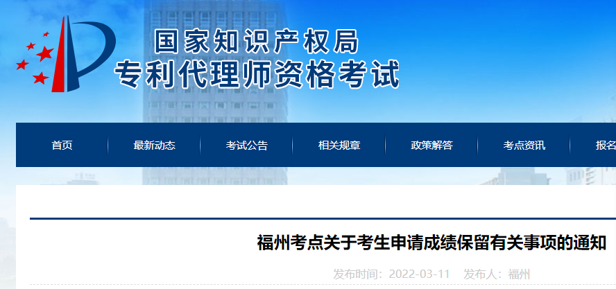 北京、福州、廣州、杭州等地相繼發(fā)布2021年專利代理師考試“最新”通知！