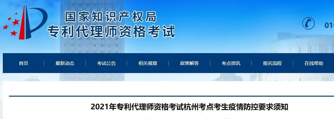 北京、福州、廣州、杭州等地相繼發(fā)布2021年專利代理師考試“最新”通知！