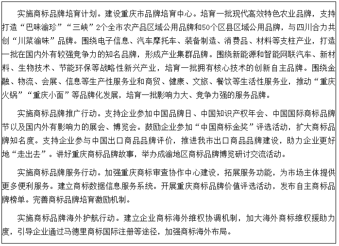 《重慶市知識產(chǎn)權保護和運用“十四五”規(guī)劃（2021—2025年）》全文發(fā)布