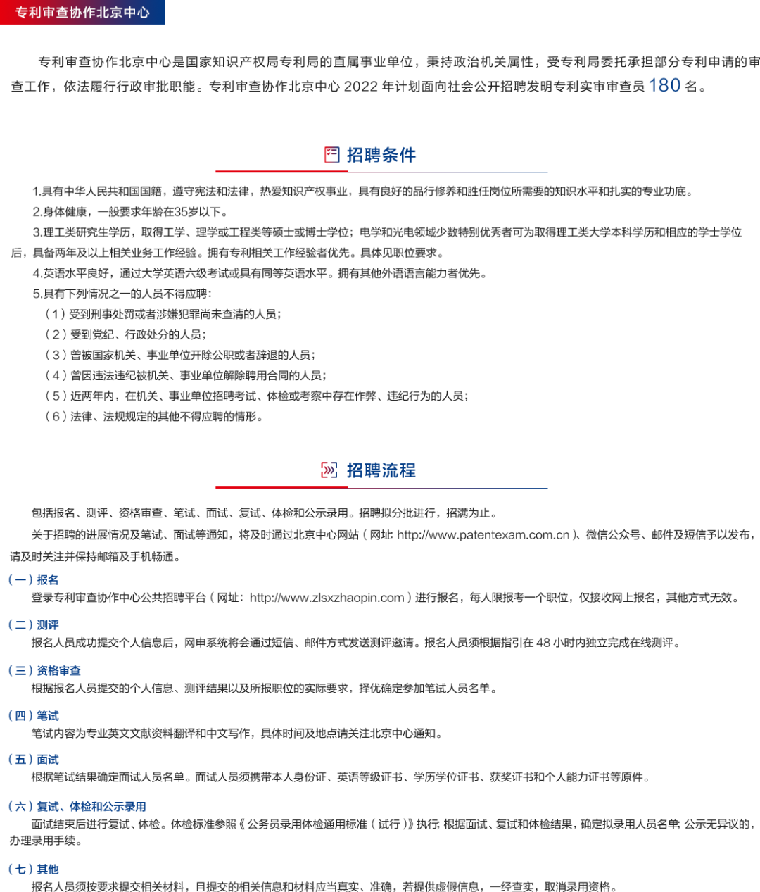 1500人！2022專利審查員招聘持續(xù)進(jìn)行中  ?