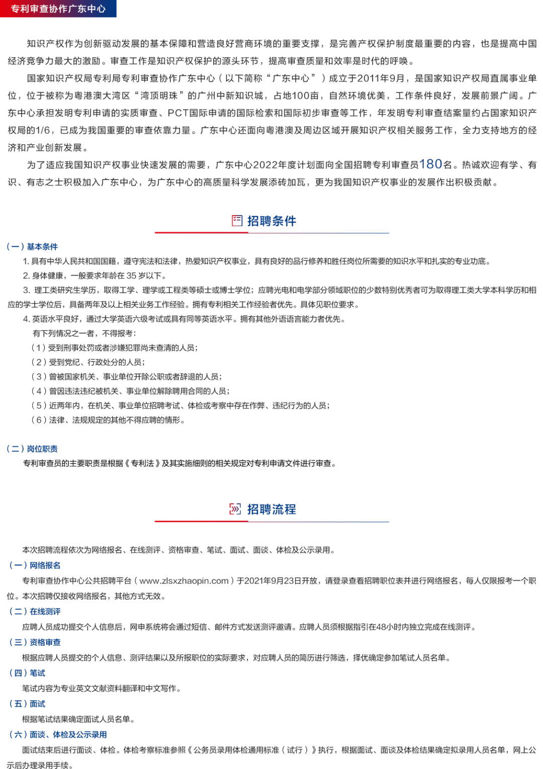 1500人！2022專利審查員招聘持續(xù)進(jìn)行中  ?