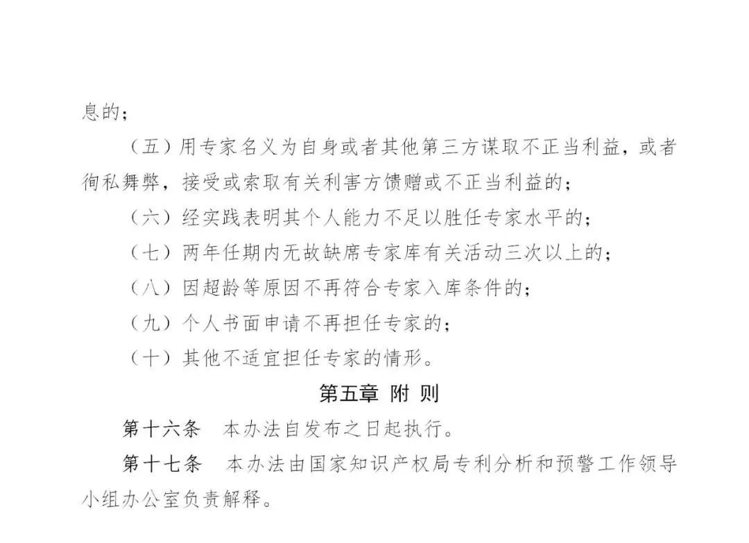 征集！“國家知識產(chǎn)權(quán)局專利分析和預(yù)警專家?guī)臁比霂鞂＜? title=