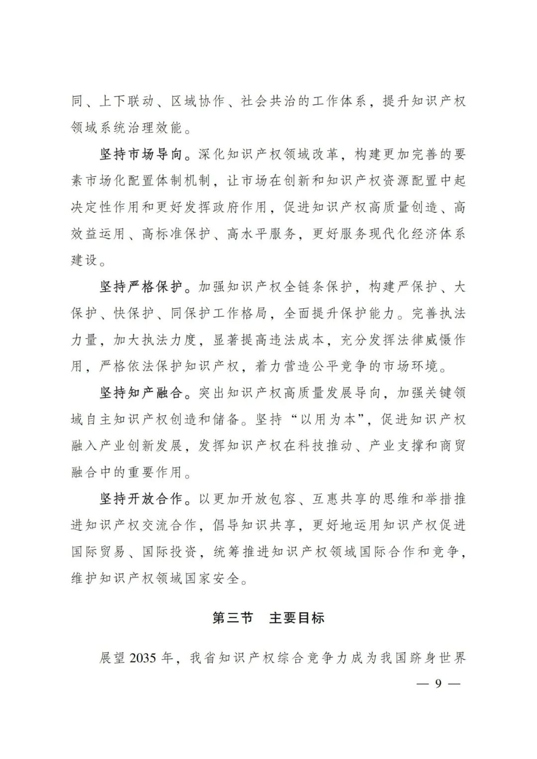 《廣東省知識(shí)產(chǎn)權(quán)保護(hù)和運(yùn)用“十四五”規(guī)劃》全文發(fā)布！