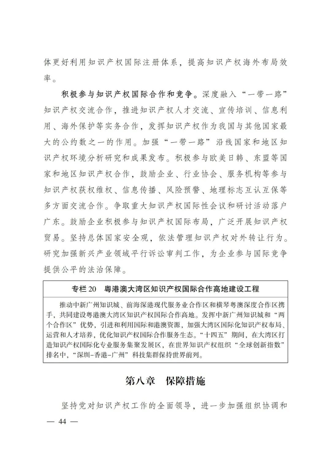 《廣東省知識(shí)產(chǎn)權(quán)保護(hù)和運(yùn)用“十四五”規(guī)劃》全文發(fā)布！