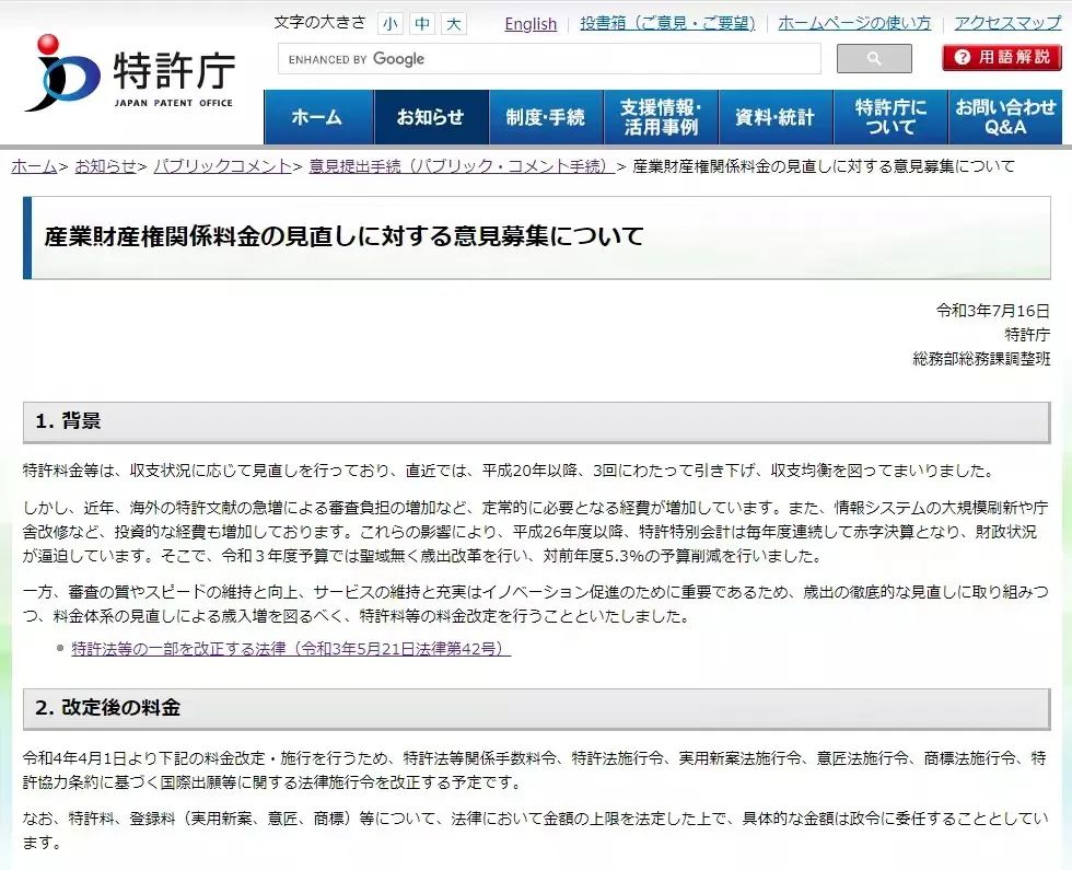 2022.4.1起！歐洲專利局、日本專利局官費(fèi)上調(diào)！