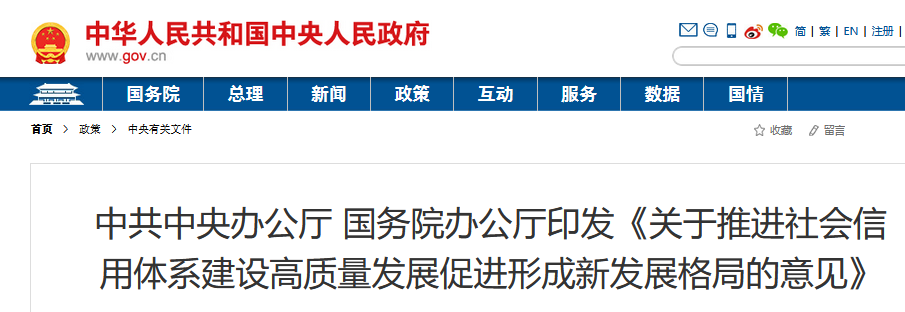 中共中央 國務院：打擊論文買賣“黑色產業(yè)鏈”，加大對商標搶注、非正常專利申請懲戒力度！