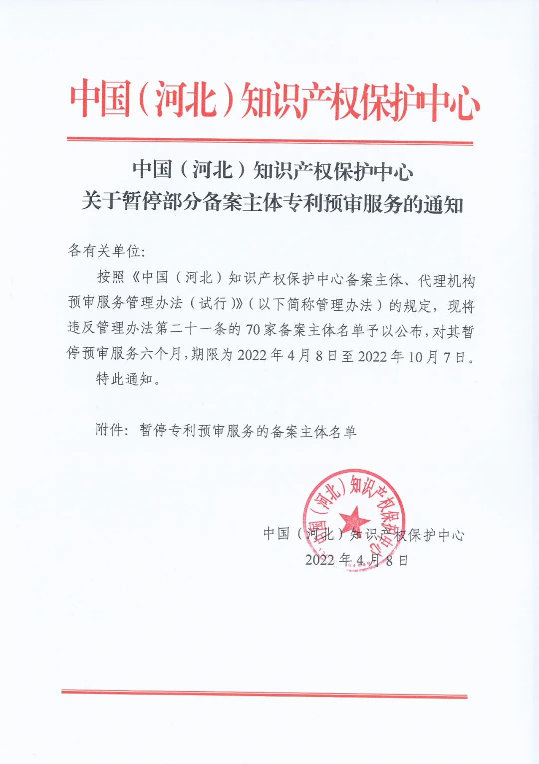 87家備案主體因非正常專利申請/預(yù)審合格率低于50%等原因被取消/暫停專利預(yù)審服務(wù)！