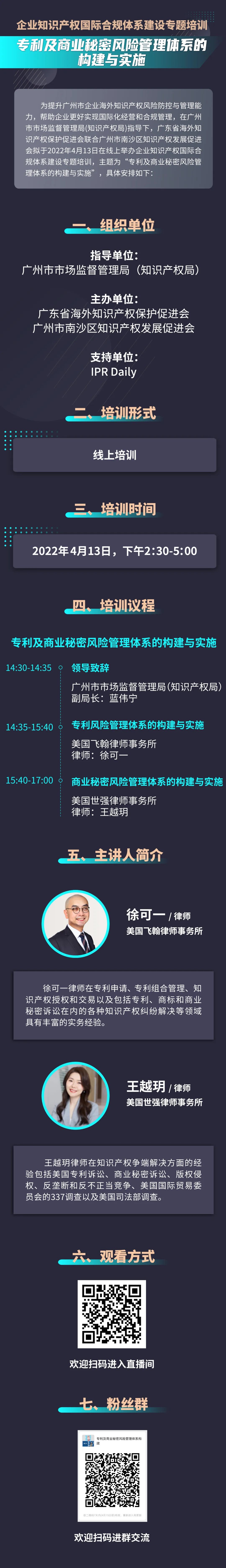 周三下午2:30線上培訓！專利及商業(yè)秘密風險管理體系的構(gòu)建與實施